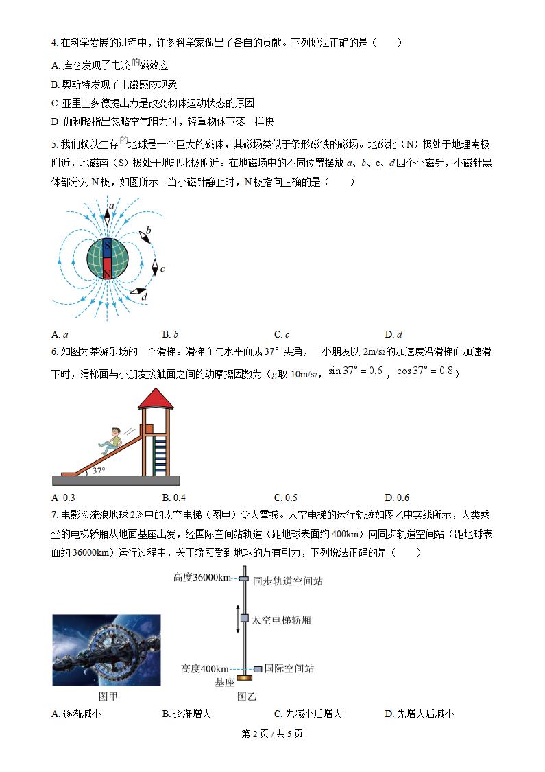 山西省2024年高中学业水平合格性考试物理真题试卷答案解析学考会考春考高考插图历年学考真题1