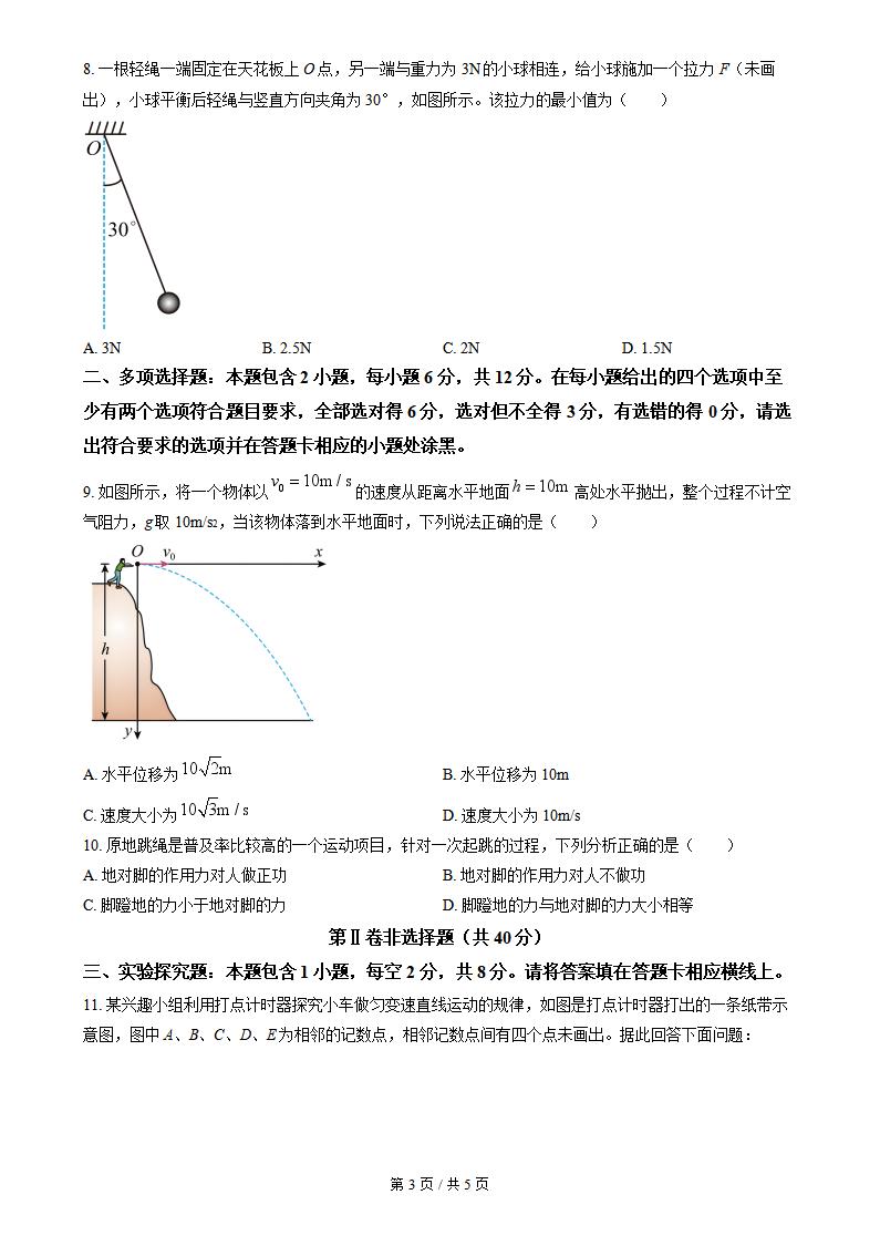 山西省2024年高中学业水平合格性考试物理真题试卷答案解析学考会考春考高考插图历年学考真题2