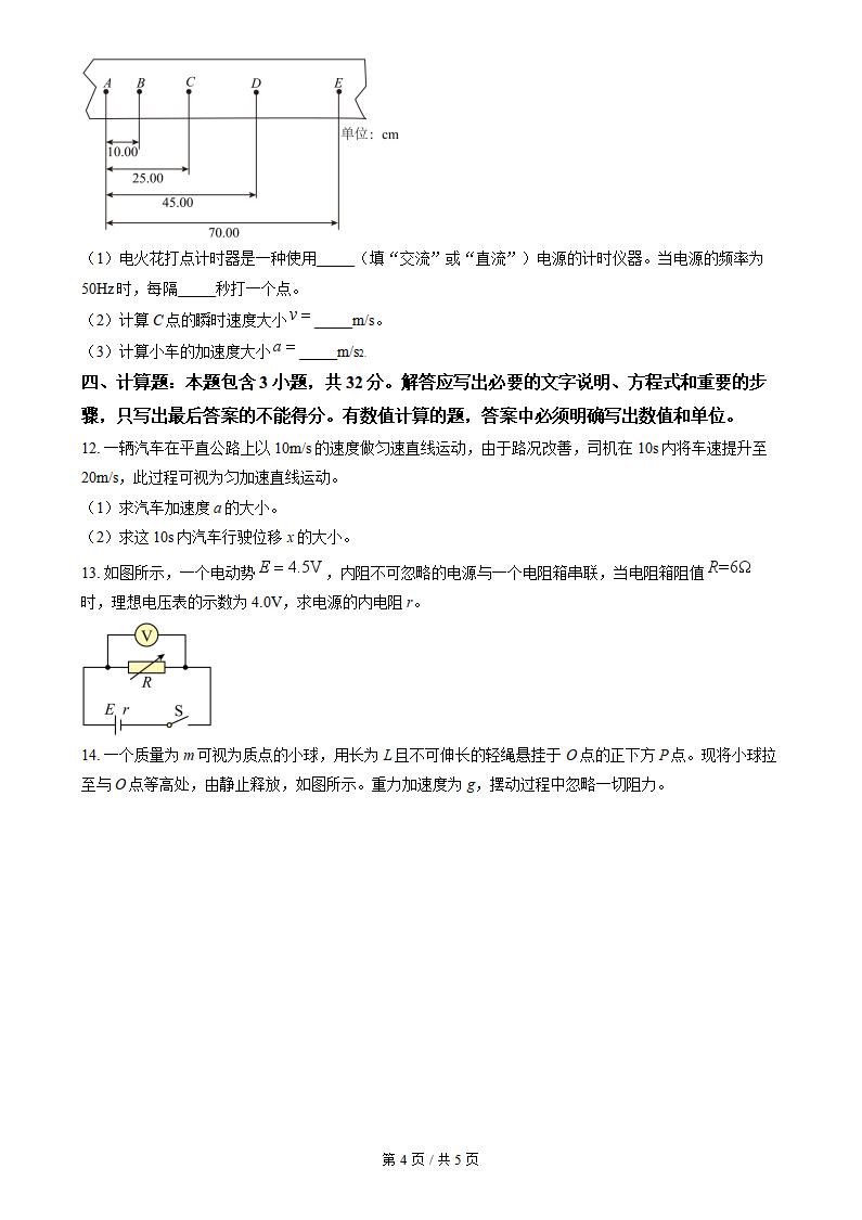 山西省2024年高中学业水平合格性考试物理真题试卷答案解析学考会考春考高考插图历年学考真题3
