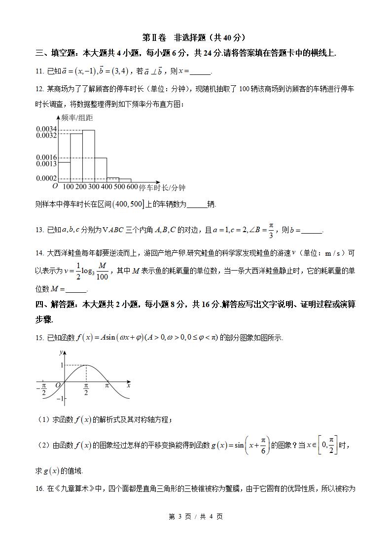 山西省2025年高中学业水平合格性考试数学真题试卷答案解析学考会考春考高考插图历年学考真题2