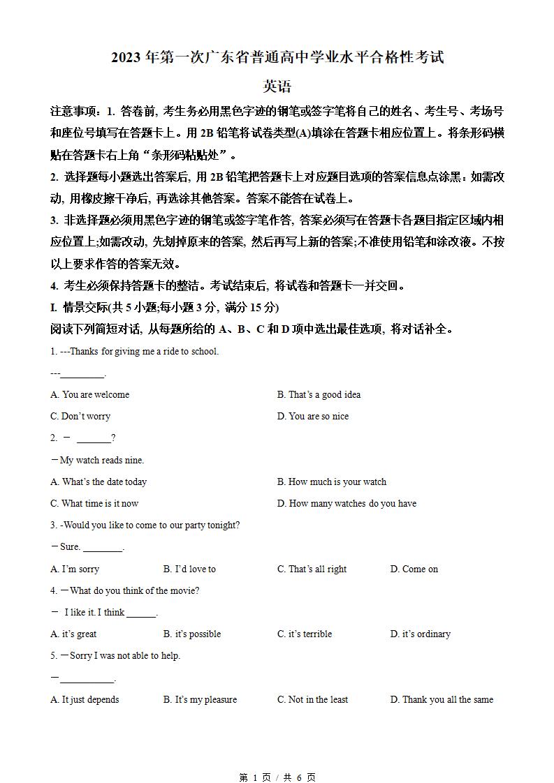 广东省2023年高中学业水平合格性考试英语第1次真题试卷答案解析学考会考春考高考-言心吖资料库
