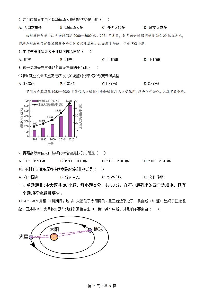 广东省2023年高中学业水平合格性考试地理第1次真题试卷答案解析学考会考春考高考01插图历年学考真题1