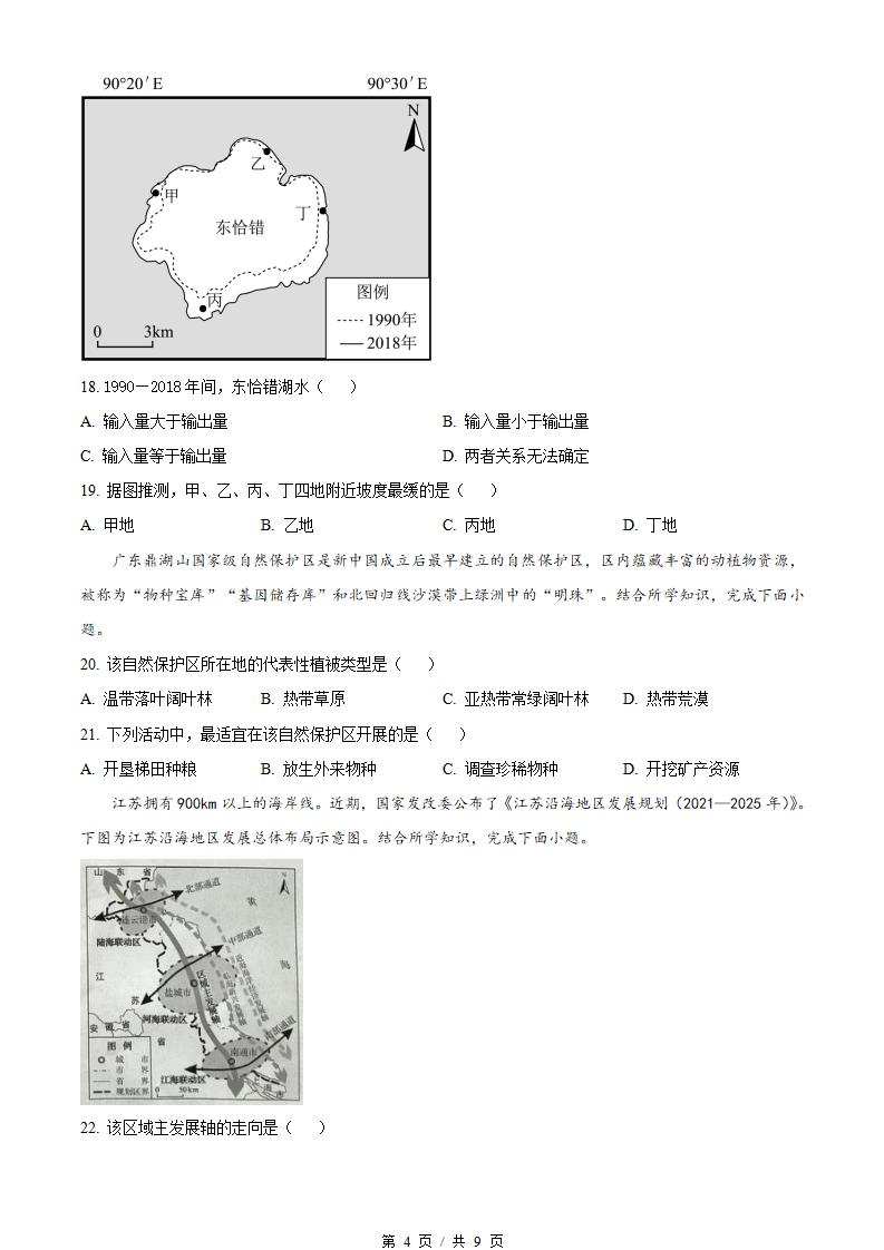 广东省2023年高中学业水平合格性考试地理第1次真题试卷答案解析学考会考春考高考01插图历年学考真题2
