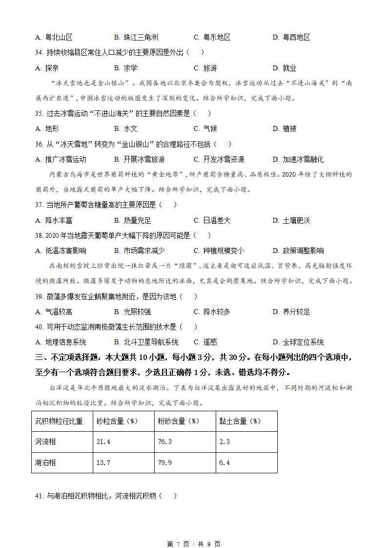 广东省2023年高中学业水平合格性考试地理第1次真题试卷答案解析学考会考春考高考01插图历年学考真题3