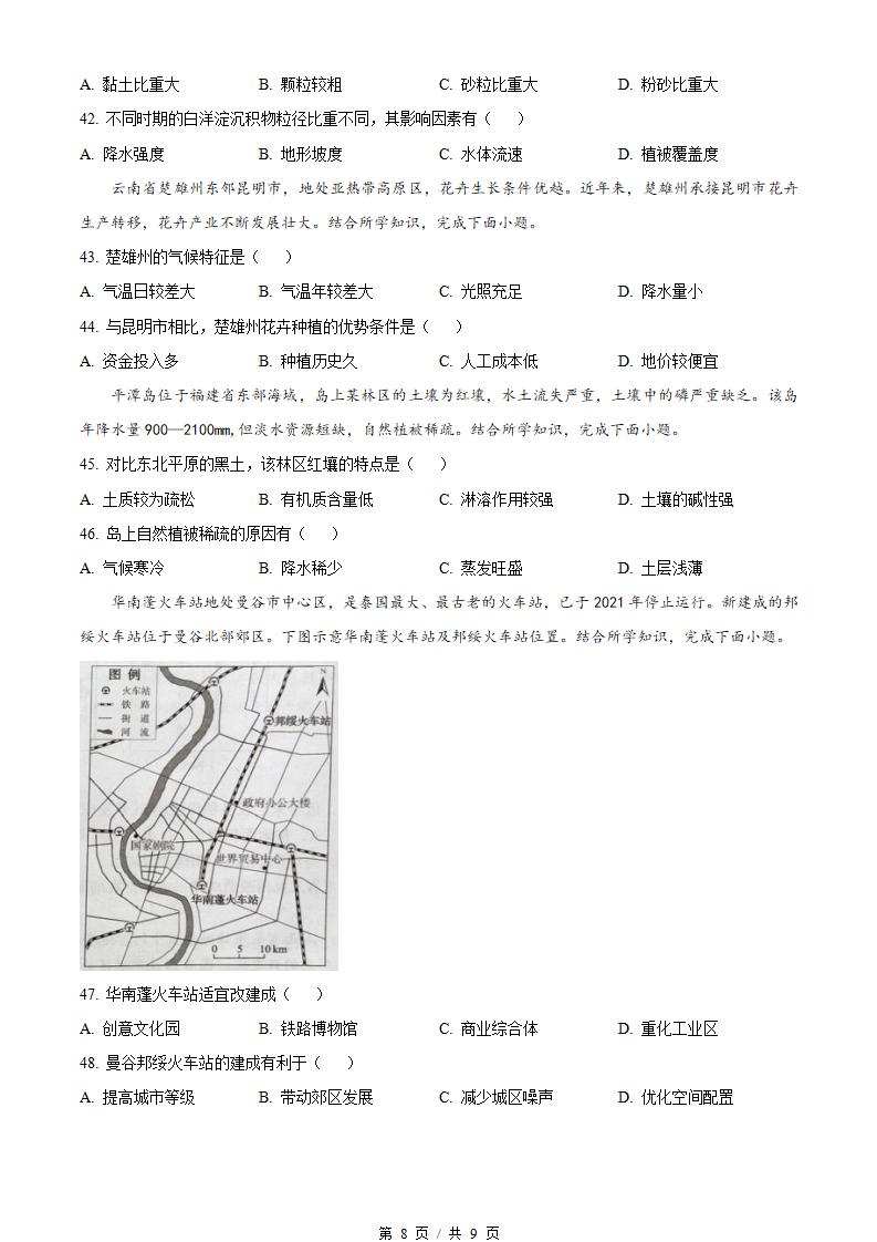 广东省2023年高中学业水平合格性考试地理第1次真题试卷答案解析学考会考春考高考01插图历年学考真题4