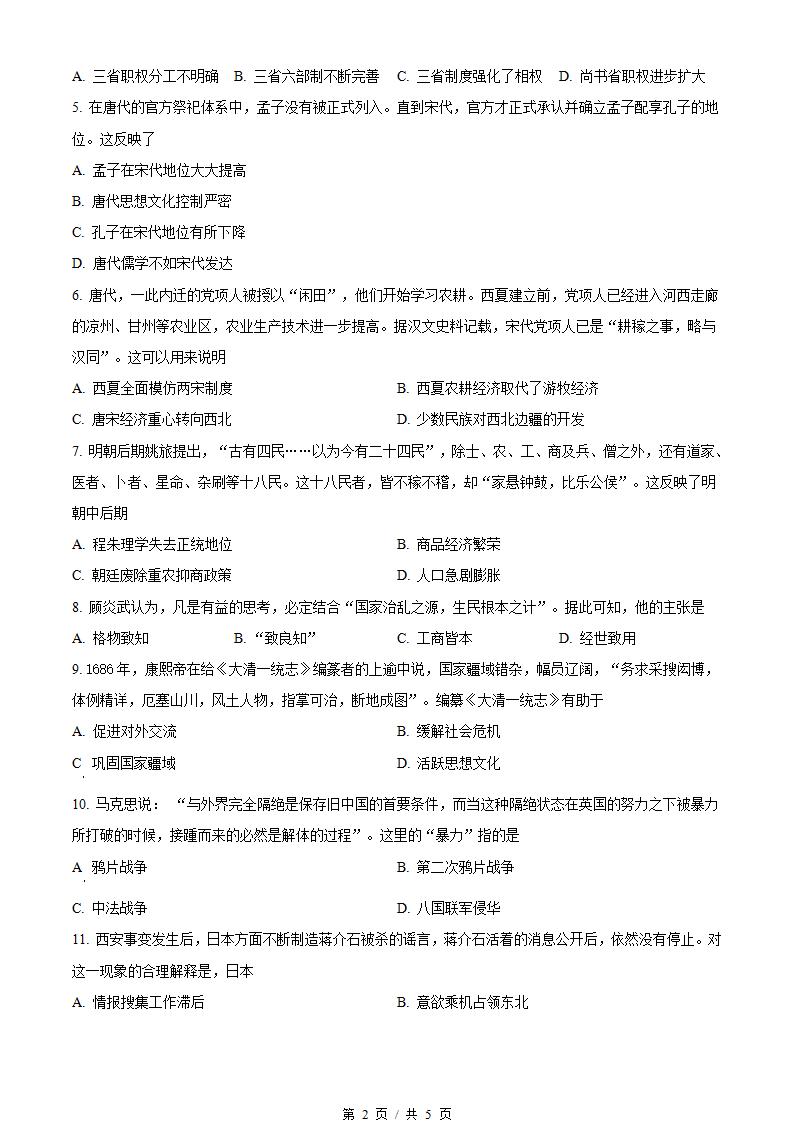 广东省2022年高中学业水平合格性考试历史1月真题试卷答案解析学考会考春考高考插图历年学考真题1