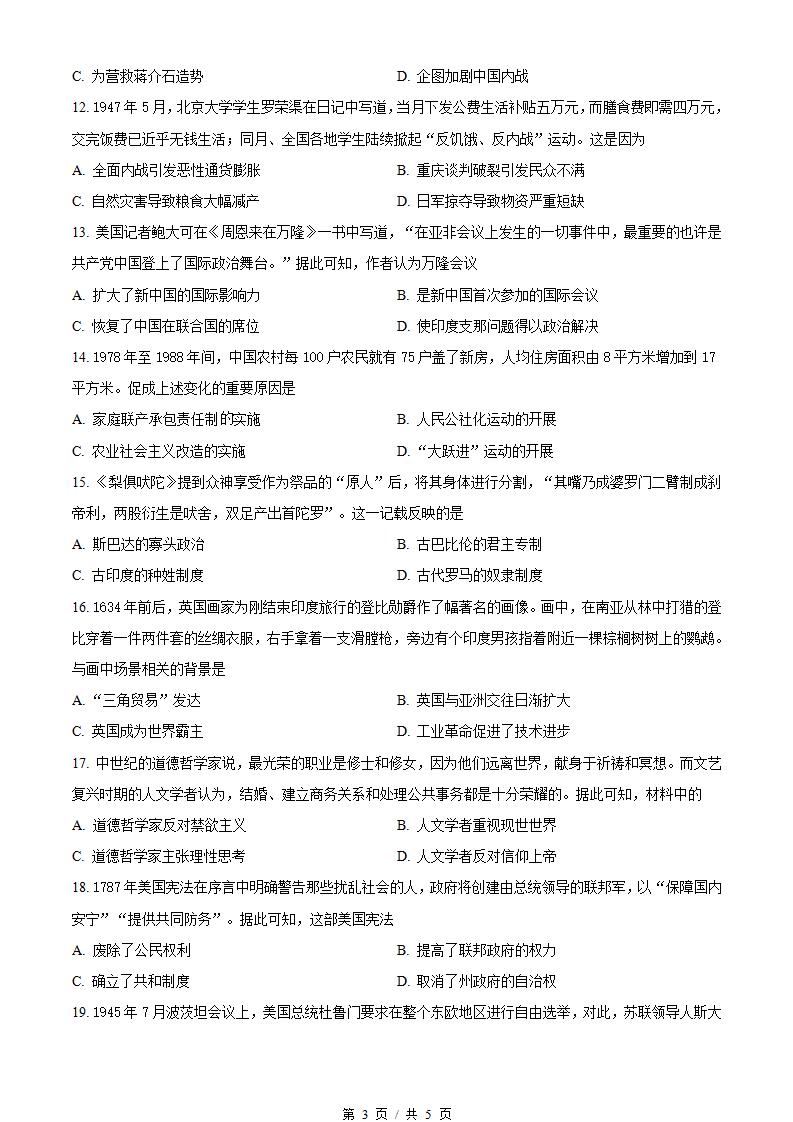 广东省2022年高中学业水平合格性考试历史1月真题试卷答案解析学考会考春考高考插图历年学考真题2
