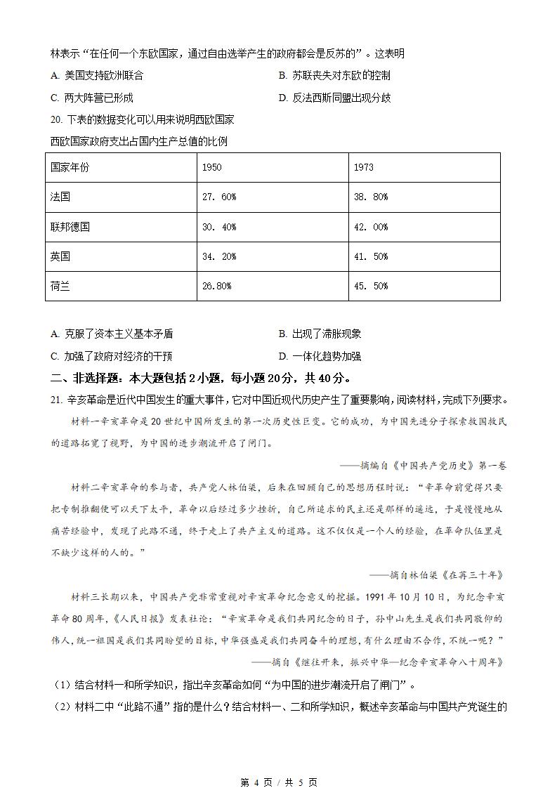 广东省2022年高中学业水平合格性考试历史1月真题试卷答案解析学考会考春考高考插图历年学考真题3