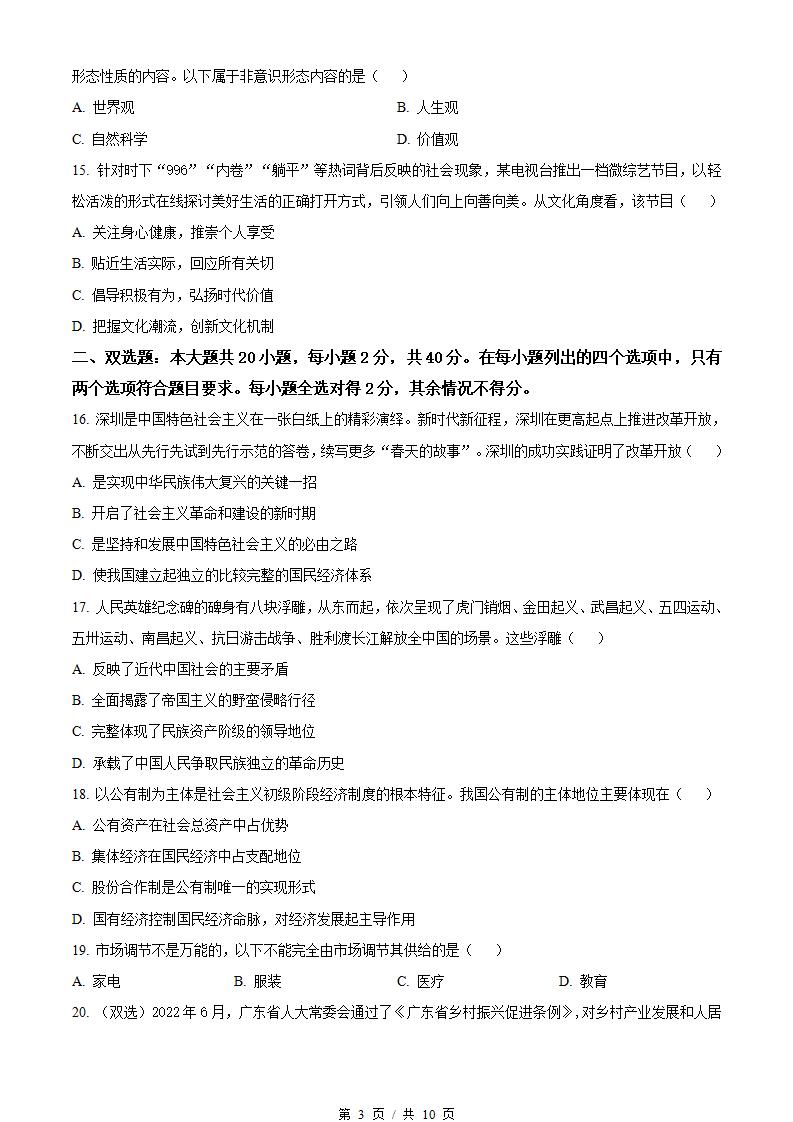 广东省2023年高中学业水平合格性考试政治第1次真题试卷答案解析学考会考春考高考插图历年学考真题1