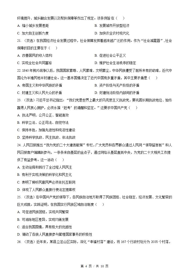广东省2023年高中学业水平合格性考试政治第1次真题试卷答案解析学考会考春考高考插图历年学考真题2