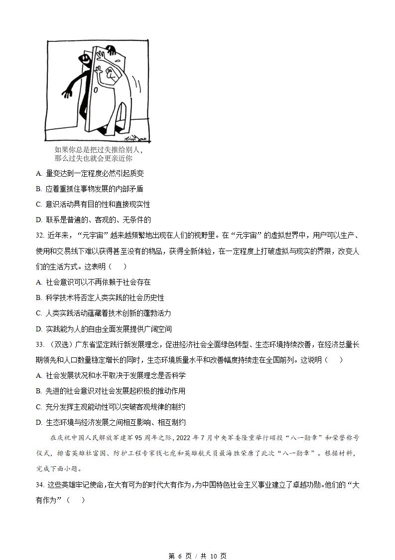 广东省2023年高中学业水平合格性考试政治第1次真题试卷答案解析学考会考春考高考插图历年学考真题3