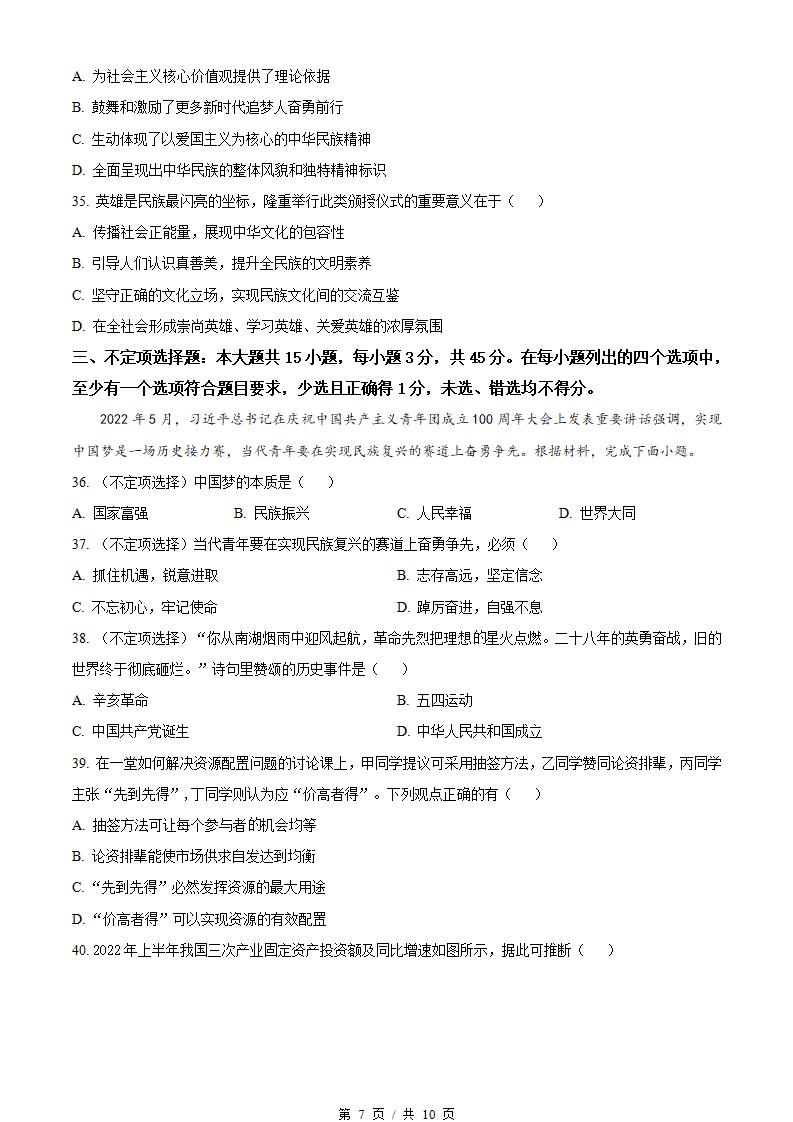 广东省2023年高中学业水平合格性考试政治第1次真题试卷答案解析学考会考春考高考插图历年学考真题4