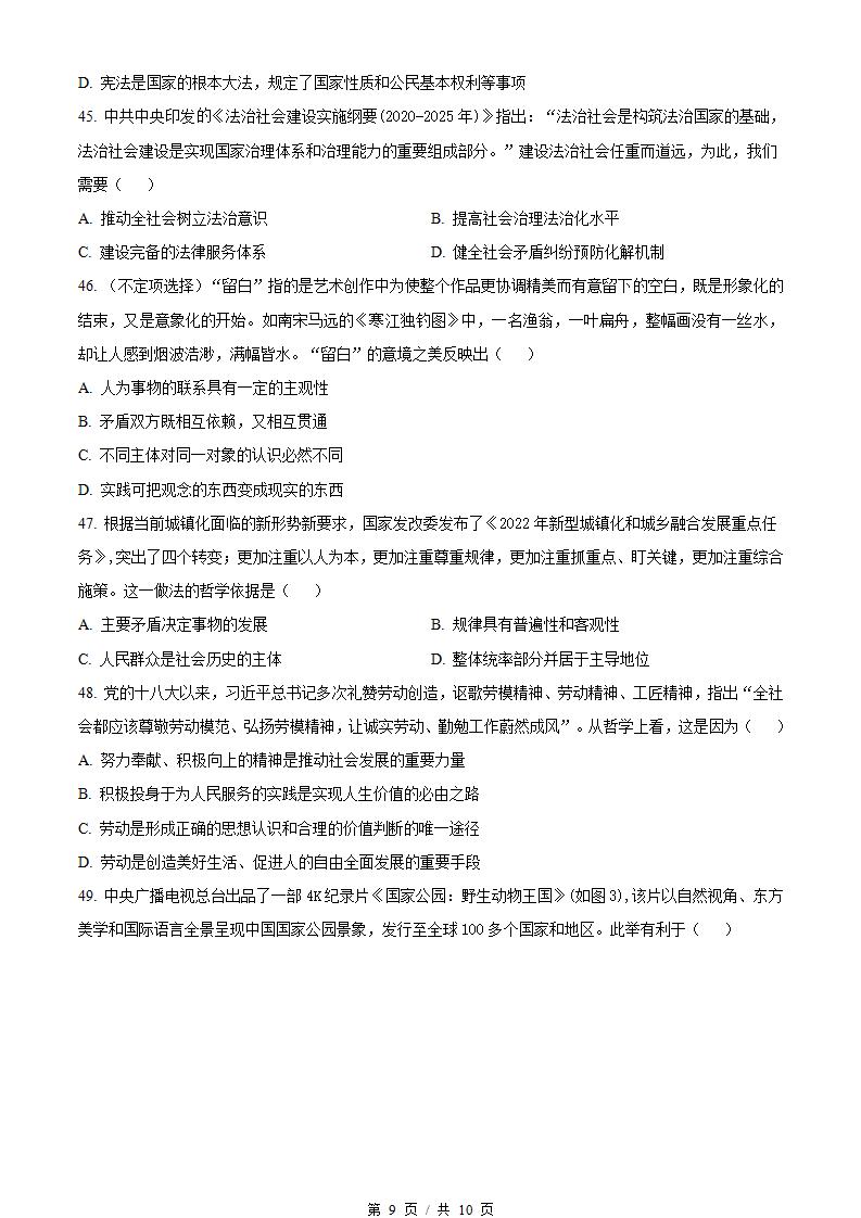 广东省2023年高中学业水平合格性考试政治第1次真题试卷答案解析学考会考春考高考插图历年学考真题5