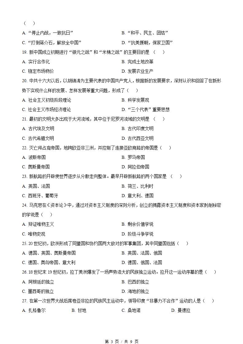 广东省2023年高中学业水平合格性考试历史第1次真题试卷答案解析学考会考春考高考插图历年学考真题1