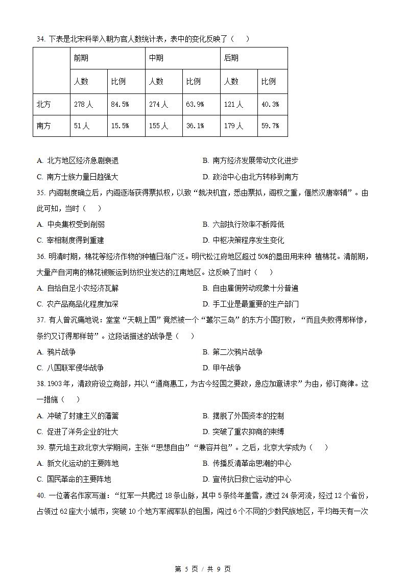 广东省2023年高中学业水平合格性考试历史第1次真题试卷答案解析学考会考春考高考插图历年学考真题2