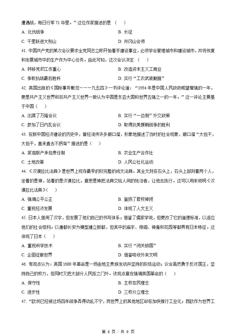 广东省2023年高中学业水平合格性考试历史第1次真题试卷答案解析学考会考春考高考插图历年学考真题3