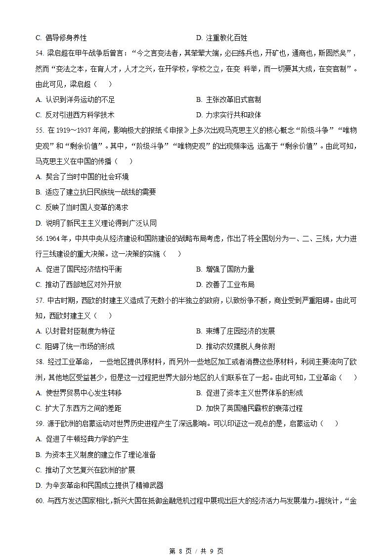 广东省2023年高中学业水平合格性考试历史第1次真题试卷答案解析学考会考春考高考插图历年学考真题4