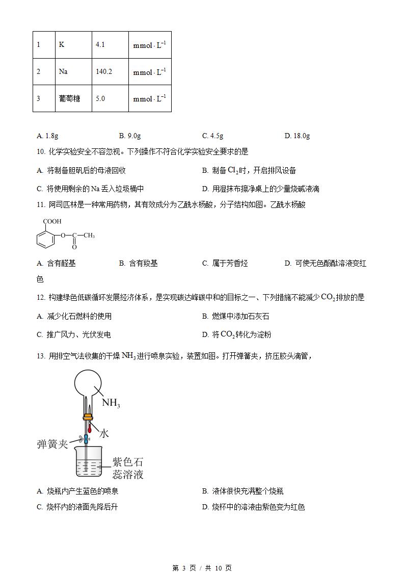 广东省2024年高中学业水平合格性考试化学1月第1次真题试卷答案解析学考会考春考高考插图历年学考真题1