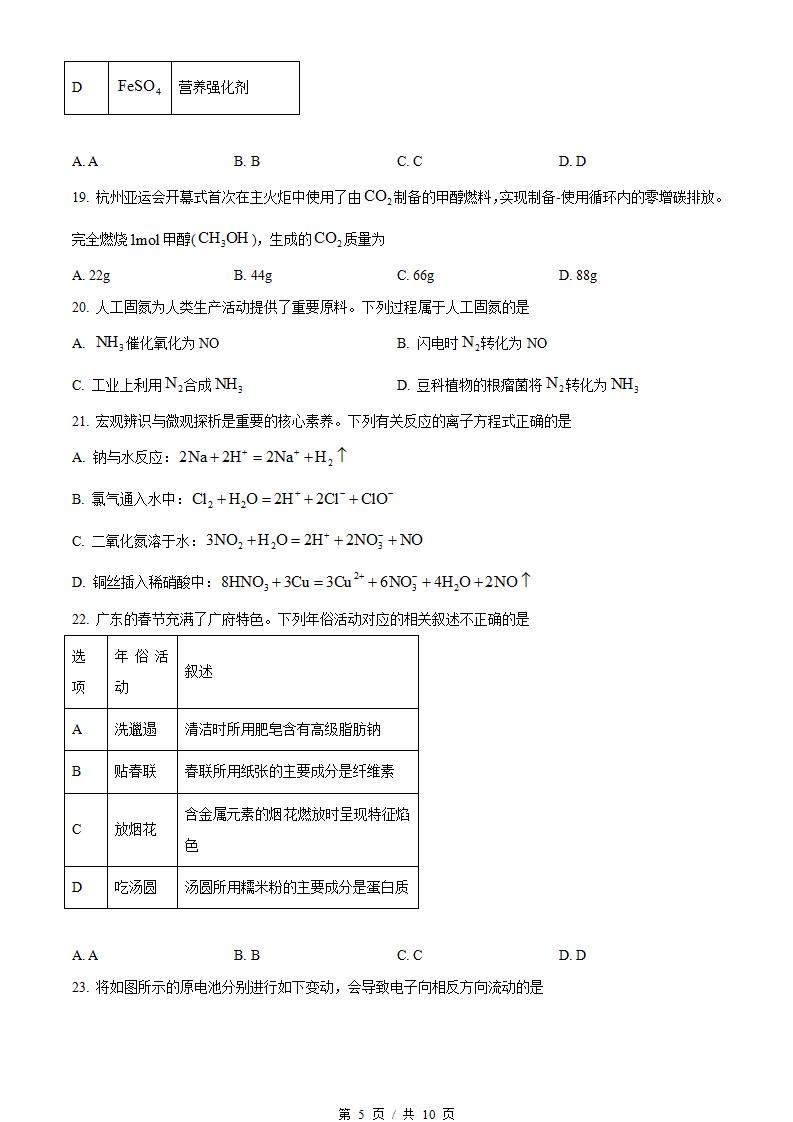 广东省2024年高中学业水平合格性考试化学1月第1次真题试卷答案解析学考会考春考高考插图历年学考真题2
