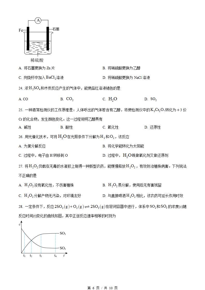 广东省2024年高中学业水平合格性考试化学1月第1次真题试卷答案解析学考会考春考高考插图历年学考真题3