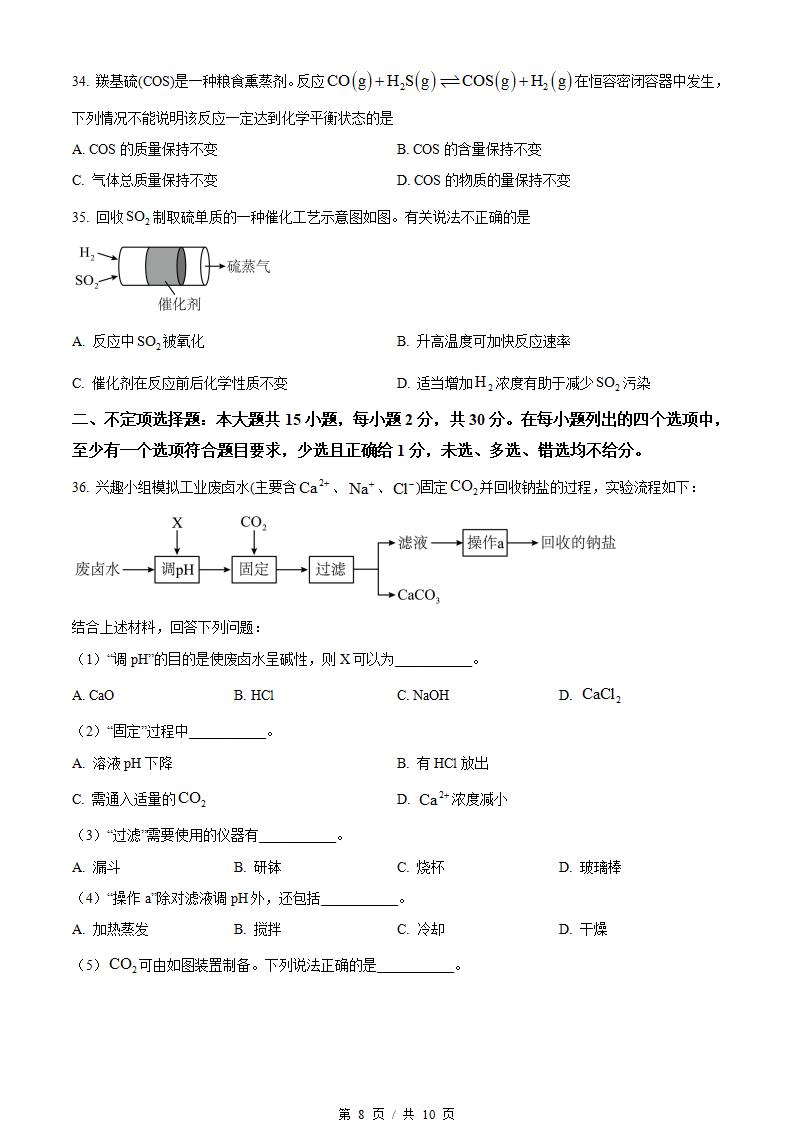 广东省2024年高中学业水平合格性考试化学1月第1次真题试卷答案解析学考会考春考高考插图历年学考真题4