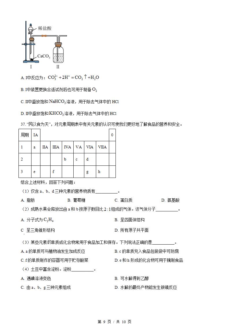 广东省2024年高中学业水平合格性考试化学1月第1次真题试卷答案解析学考会考春考高考插图历年学考真题5