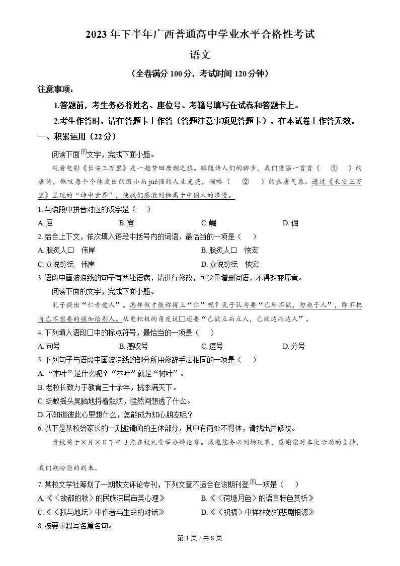 广西2023年高中学业水平合格性考试语文12月真题试卷答案解析学考会考春考高考-言心吖资料库