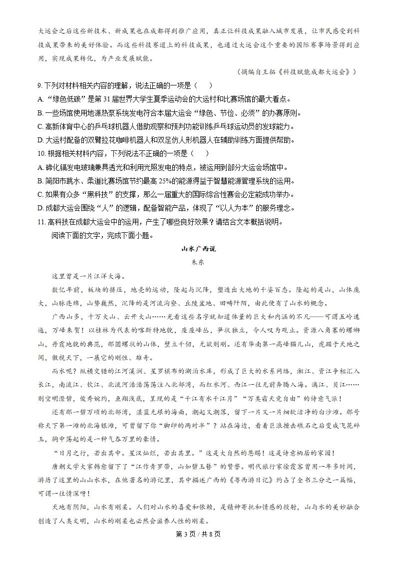 广西2023年高中学业水平合格性考试语文12月真题试卷答案解析学考会考春考高考插图历年学考真题2