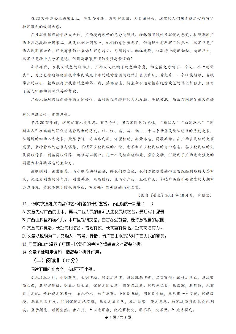 广西2023年高中学业水平合格性考试语文12月真题试卷答案解析学考会考春考高考插图历年学考真题3