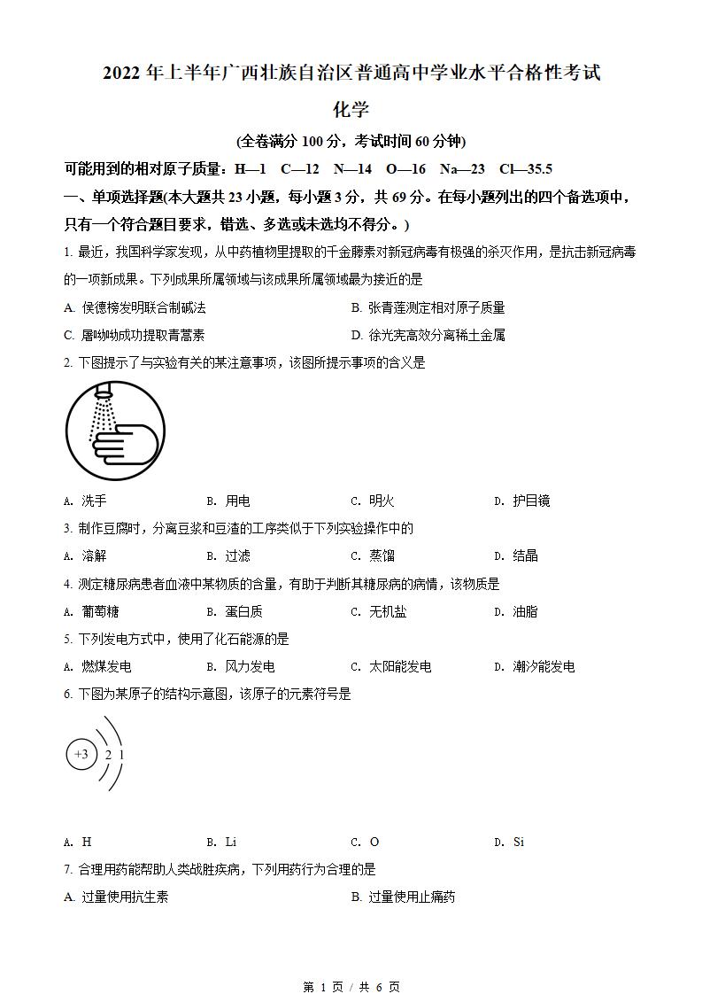 广西2022年高中学业水平合格性考试化学真题试卷答案解析学考会考春考高考-言心吖资料库