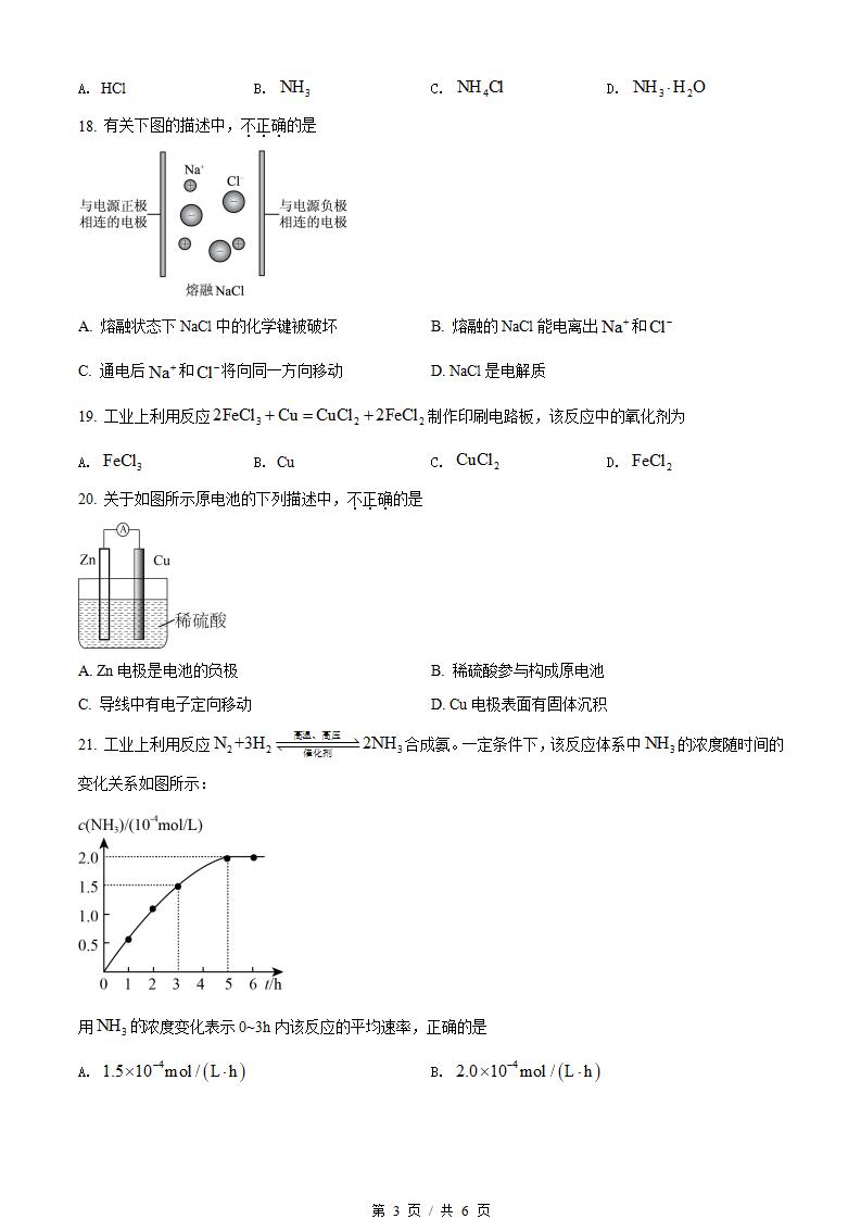 广西2022年高中学业水平合格性考试化学真题试卷答案解析学考会考春考高考插图历年学考真题1