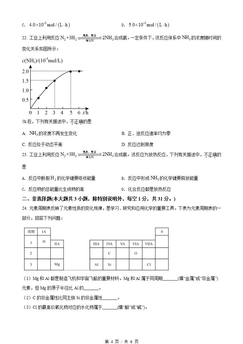 广西2022年高中学业水平合格性考试化学真题试卷答案解析学考会考春考高考插图历年学考真题2