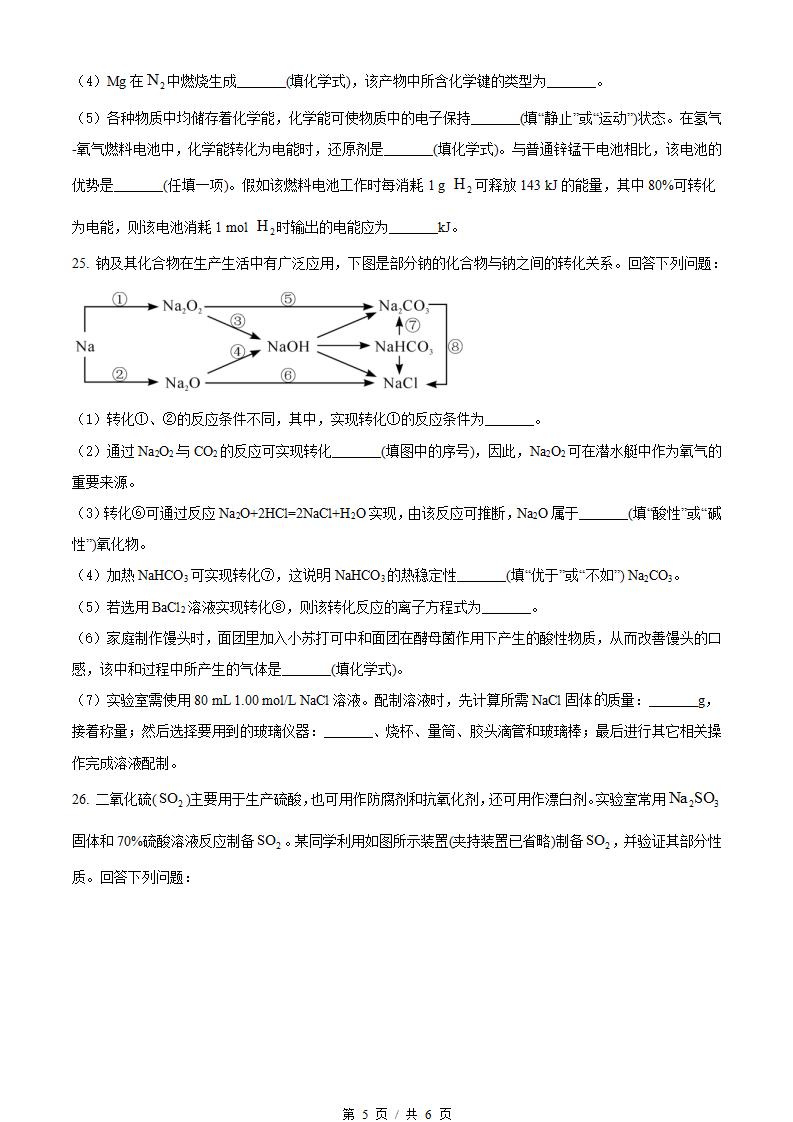 广西2022年高中学业水平合格性考试化学真题试卷答案解析学考会考春考高考插图历年学考真题3