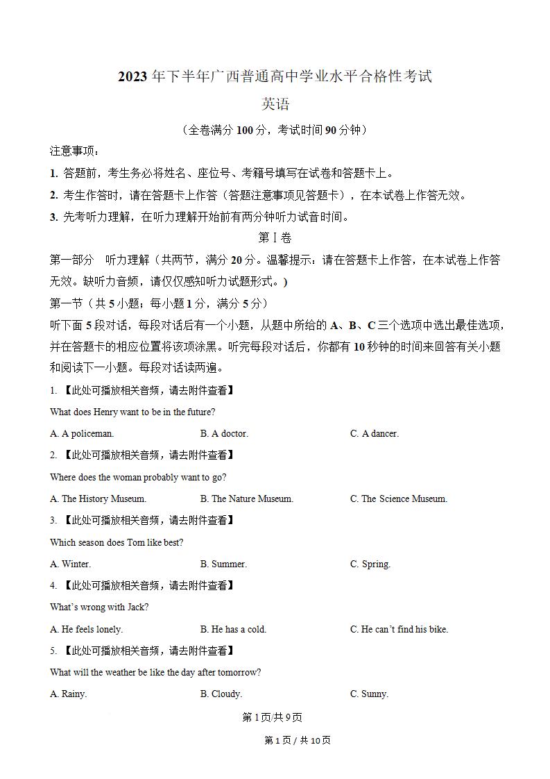 广西2023年高中学业水平合格性考试英语真题试卷答案解析学考会考春考高考-言心吖资料库