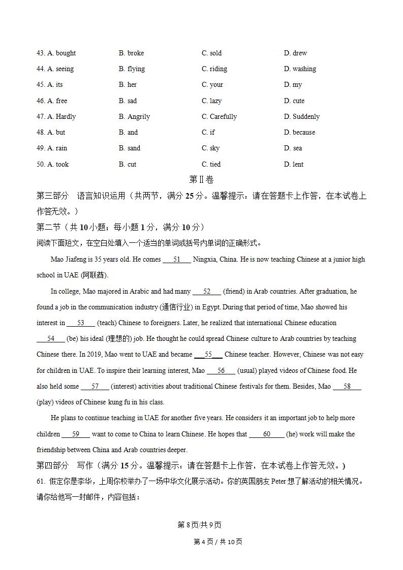 广西2023年高中学业水平合格性考试英语真题试卷答案解析学考会考春考高考插图历年学考真题5
