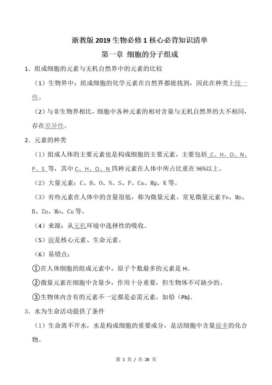 高中生物 | 高一下浙科版期末复习考点梳理知识清单试卷模拟插图高中考点专项1