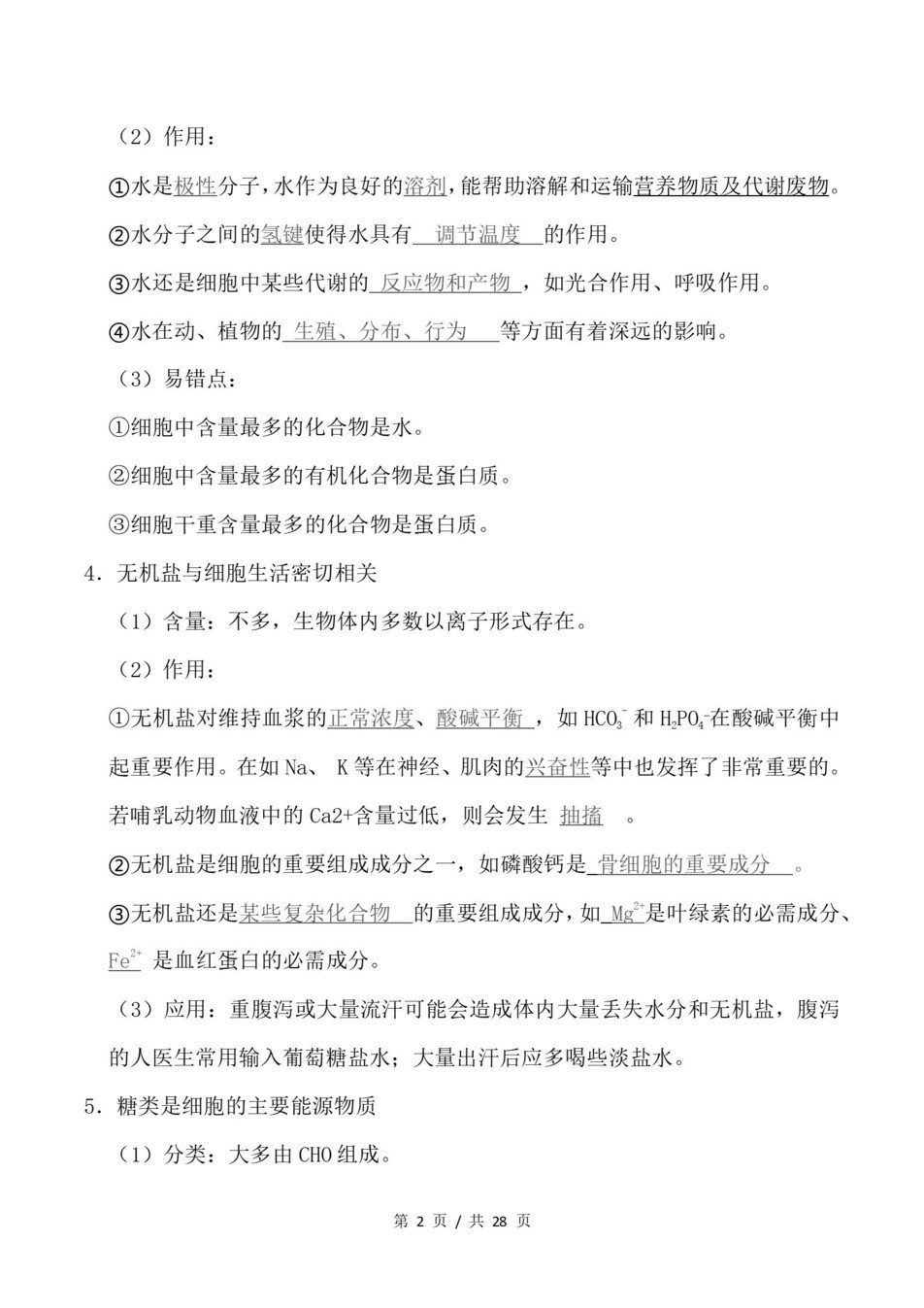 高中生物 | 高一下浙科版期末复习考点梳理知识清单试卷模拟插图高中考点专项2