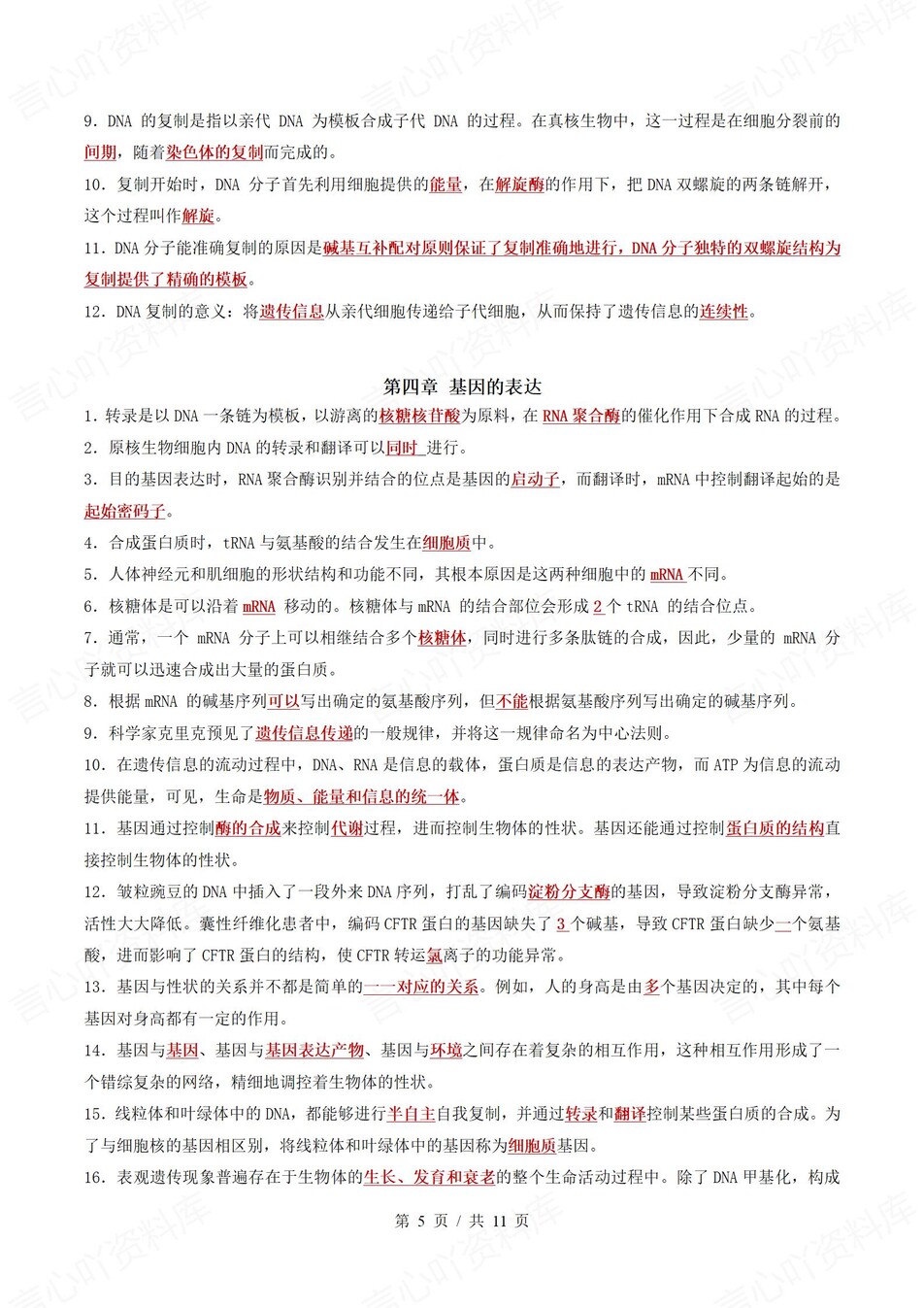 高中生物 | 高一下人教版期末复习考点梳理知识清单试卷模拟插图高中考点专项4