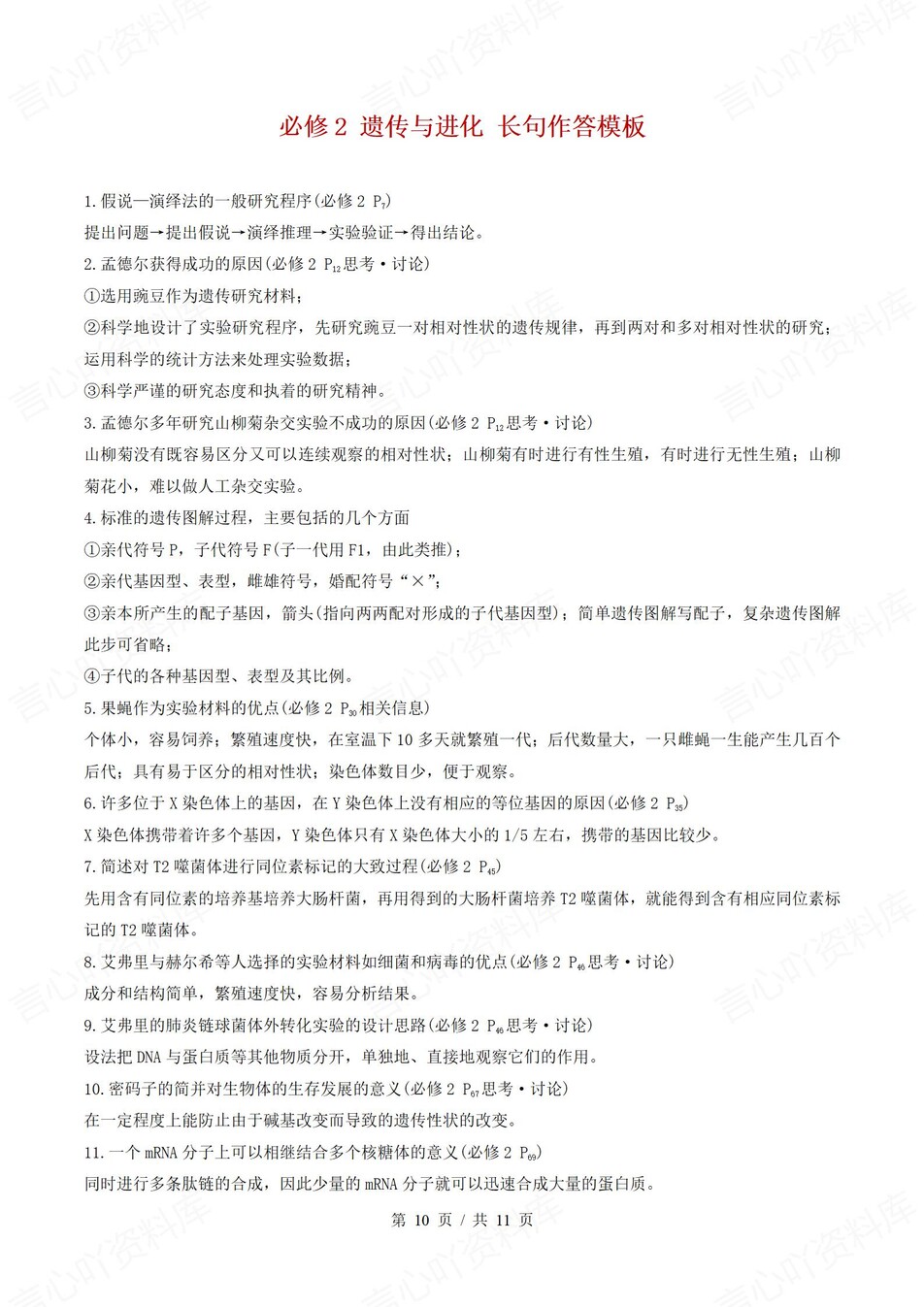 高中生物 | 高一下人教版期末复习考点梳理知识清单试卷模拟插图高中考点专项6