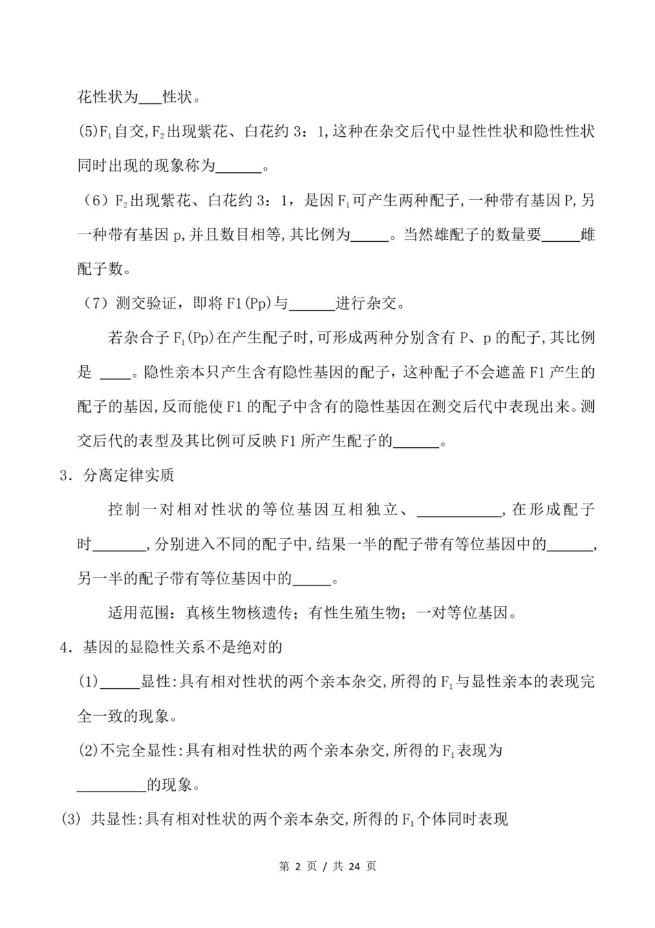 高中生物 | 高一下浙科版期末复习考点梳理知识清单试卷模拟插图高中考点专项5