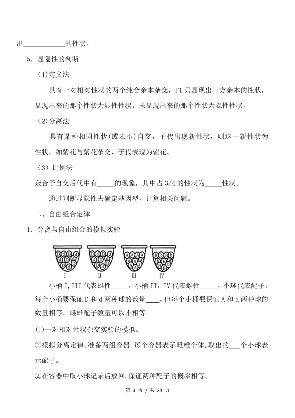 高中生物 | 高一下浙科版期末复习考点梳理知识清单试卷模拟插图高中考点专项6