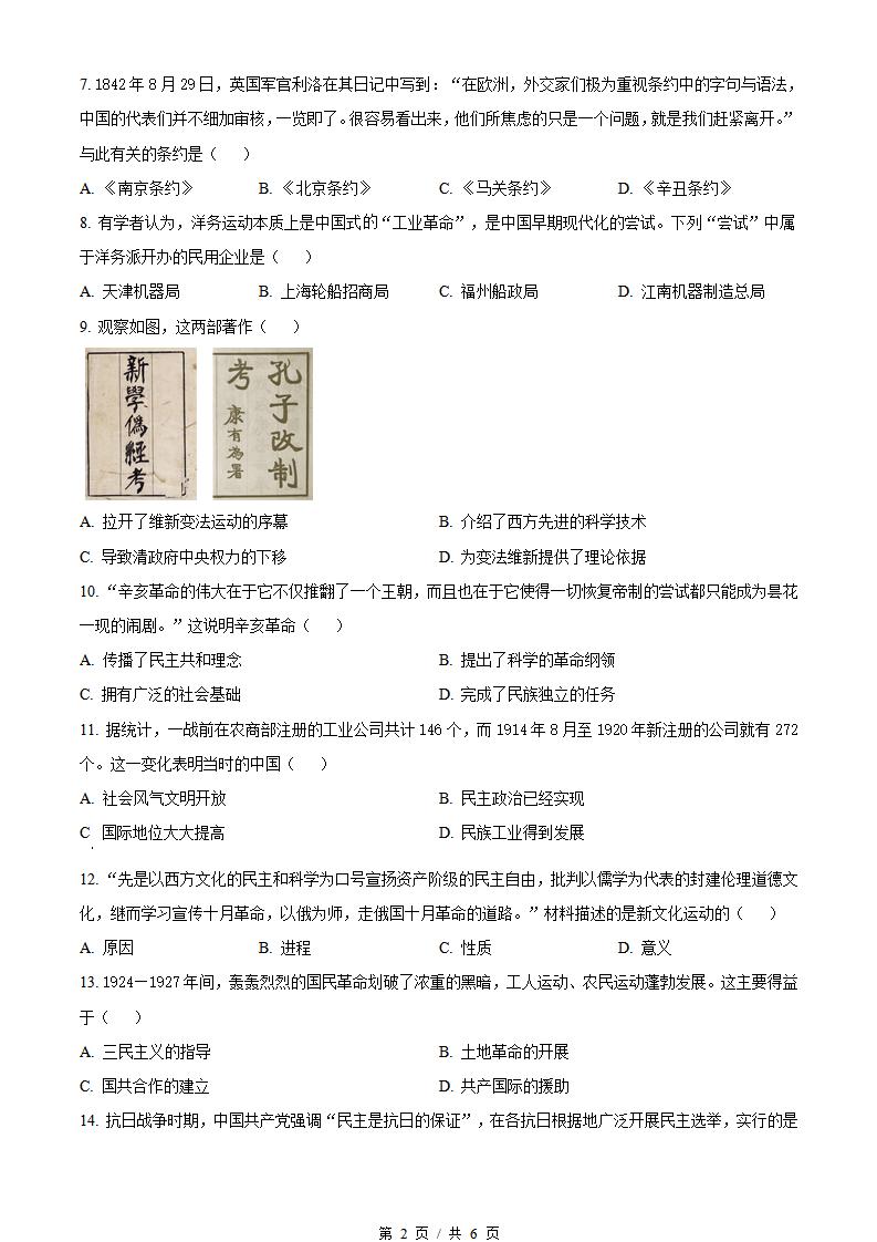 新疆2023年高中学业水平合格性考试历史7月真题试卷答案解析学考会考春考高考插图历年学考真题1