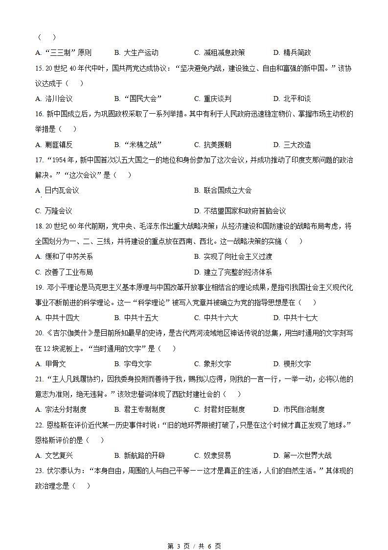 新疆2023年高中学业水平合格性考试历史7月真题试卷答案解析学考会考春考高考插图历年学考真题2