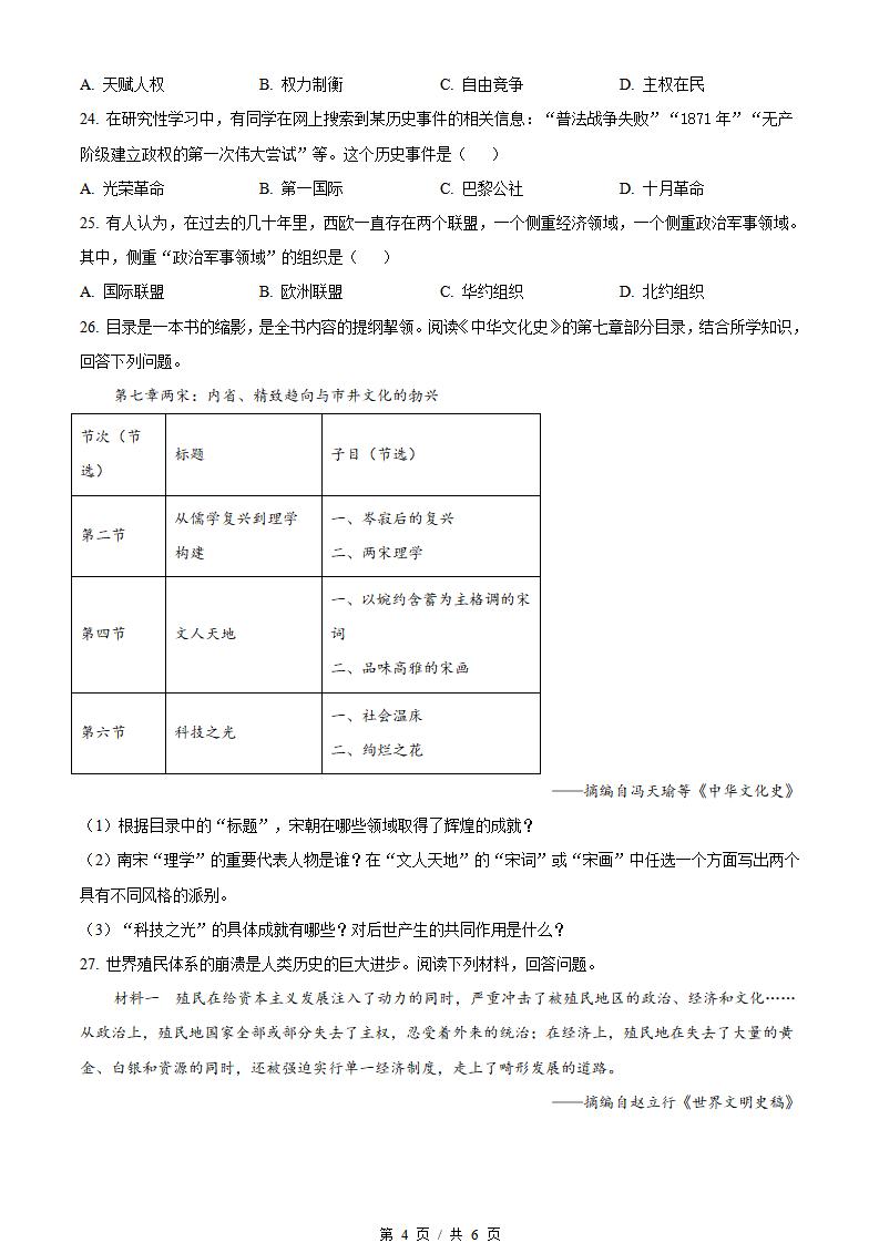 新疆2023年高中学业水平合格性考试历史7月真题试卷答案解析学考会考春考高考插图历年学考真题3