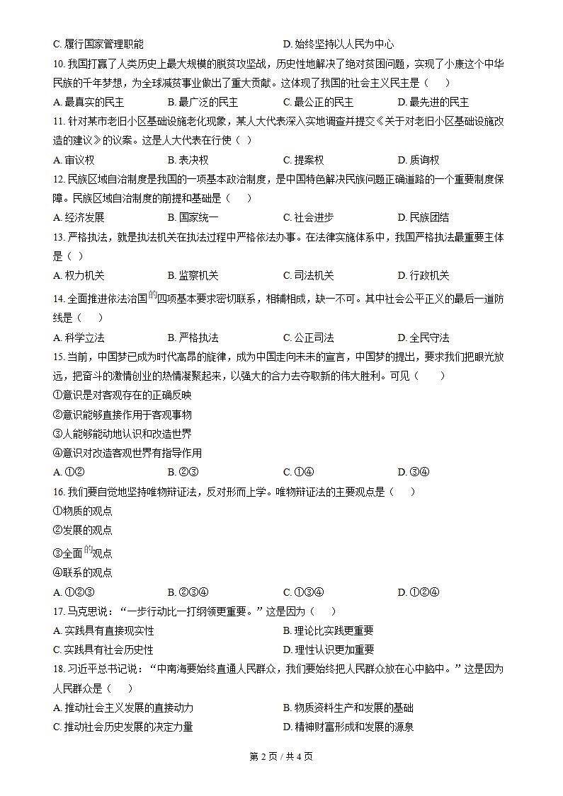 新疆2023年高中学业水平合格性考试政治真题试卷答案解析学考会考春考高考插图历年学考真题1