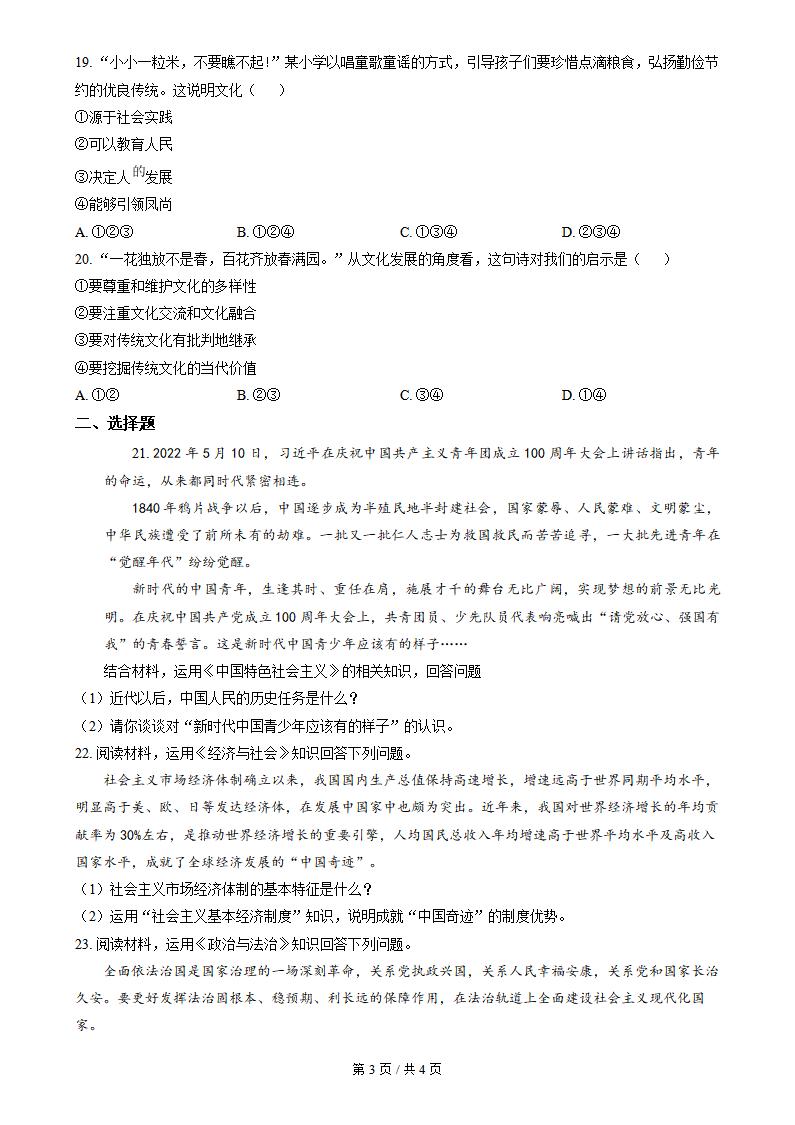 新疆2023年高中学业水平合格性考试政治真题试卷答案解析学考会考春考高考插图历年学考真题2