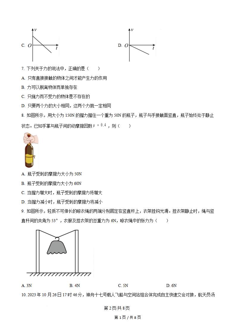 新疆2025年高中学业水平合格性考试物理真题试卷答案解析学考会考春考高考插图历年学考真题1