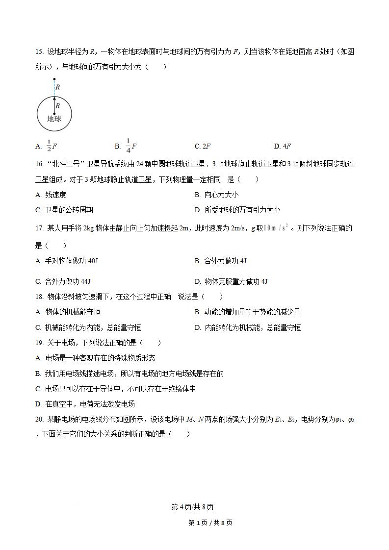 新疆2025年高中学业水平合格性考试物理真题试卷答案解析学考会考春考高考插图历年学考真题2