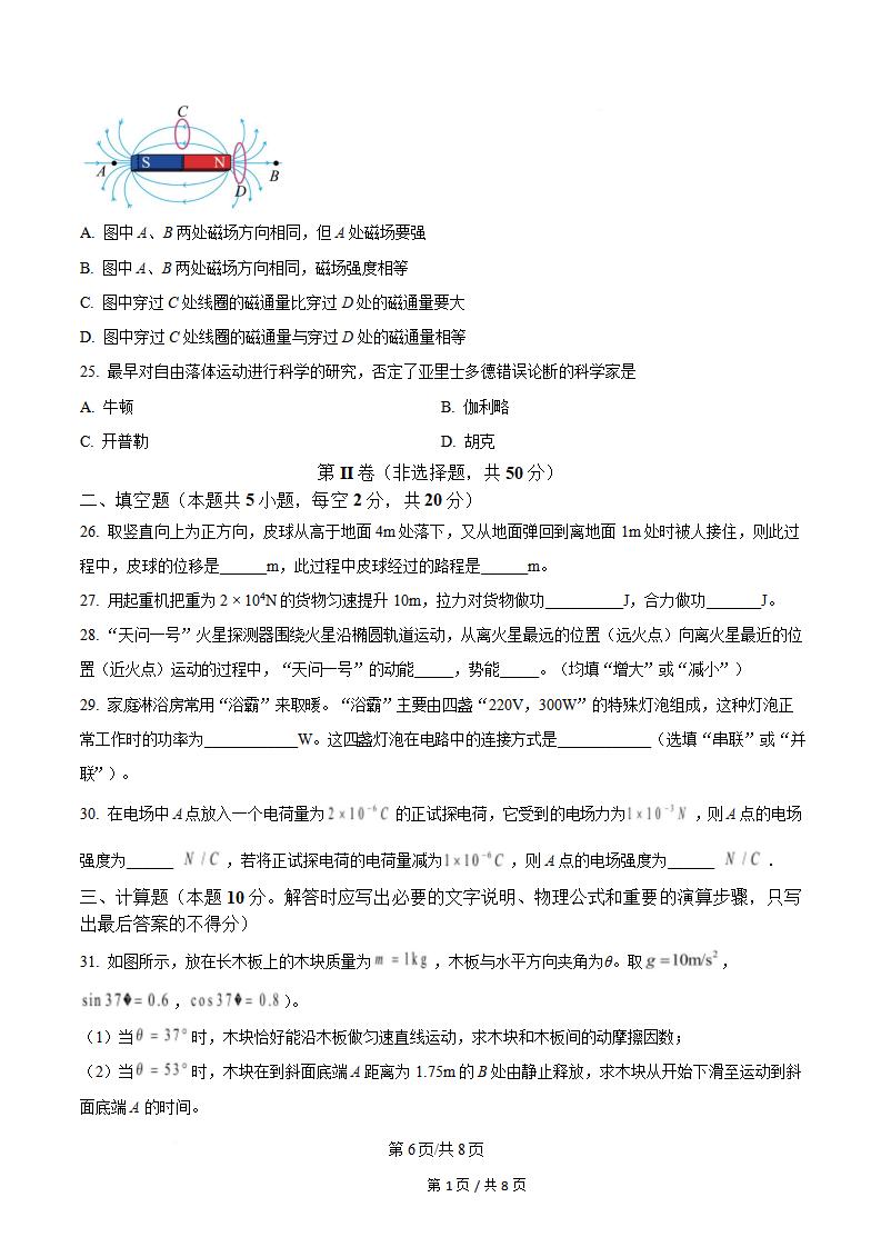 新疆2025年高中学业水平合格性考试物理真题试卷答案解析学考会考春考高考插图历年学考真题3