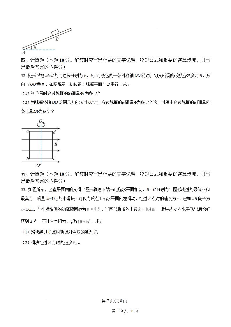 新疆2025年高中学业水平合格性考试物理真题试卷答案解析学考会考春考高考插图历年学考真题4